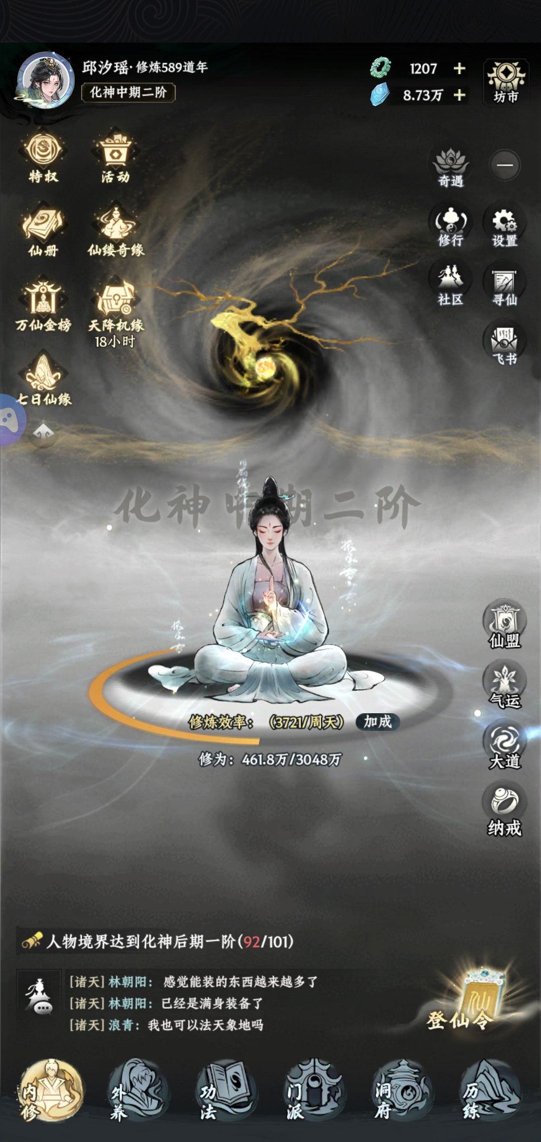 关于新手玩家仙册任务做不完的问题 1