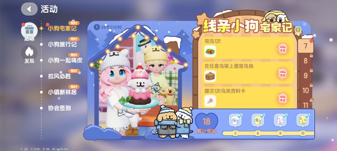 12月20日线条小狗攻略第7天萤石兑换码 3