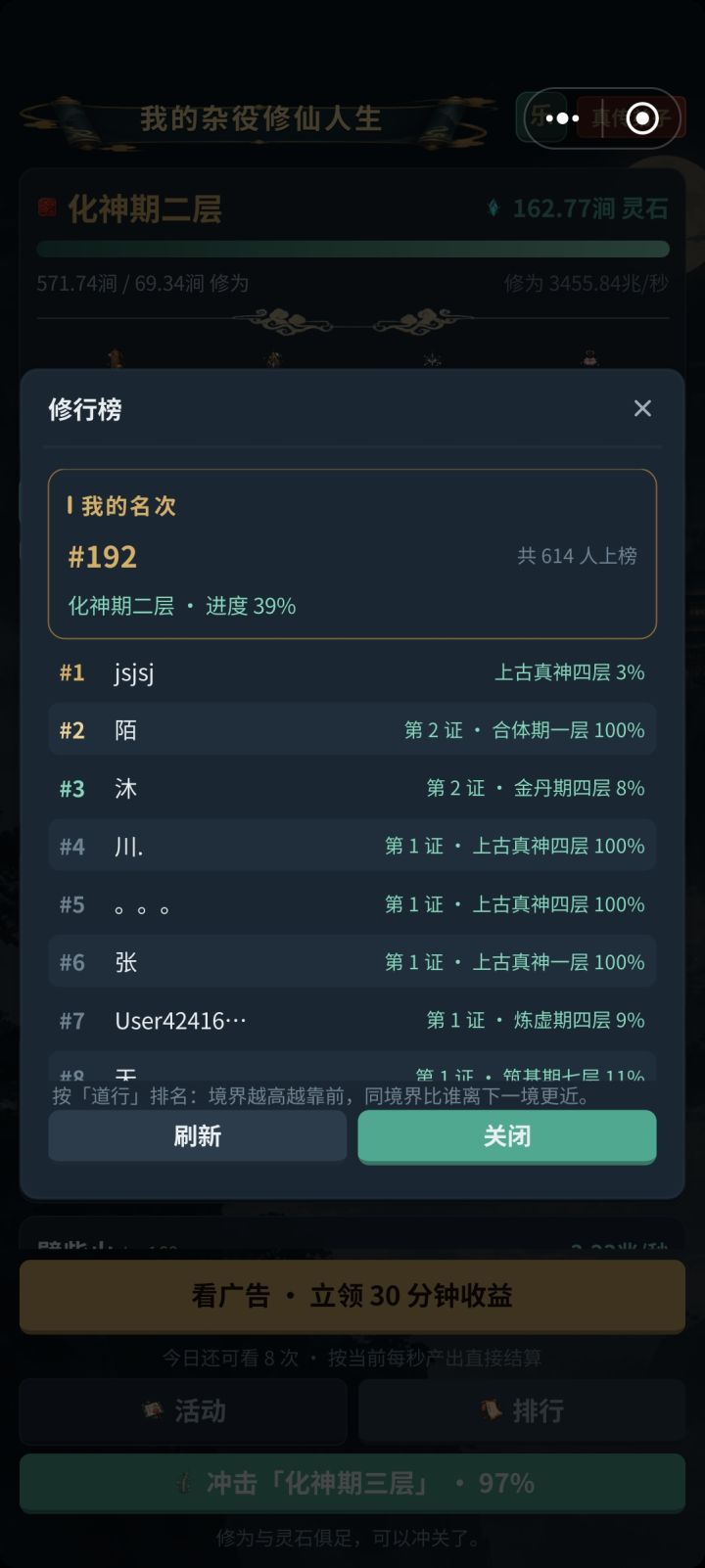 怎么这么多大神修到了上古真神截图