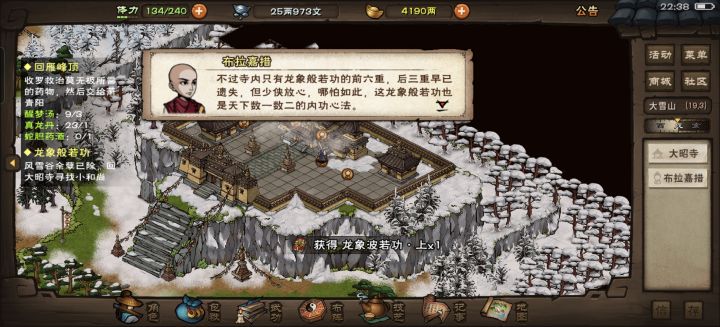 我获得«龙象般若功·上»辣截图