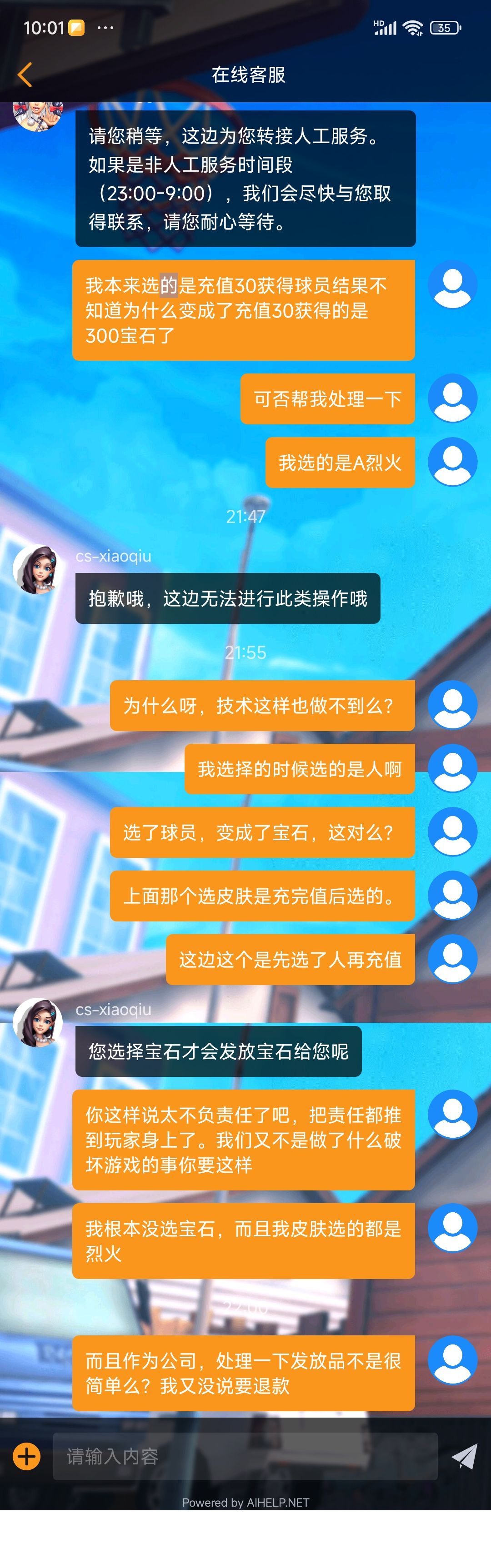 客服已经不解决技术问题,电话也不接了 1
