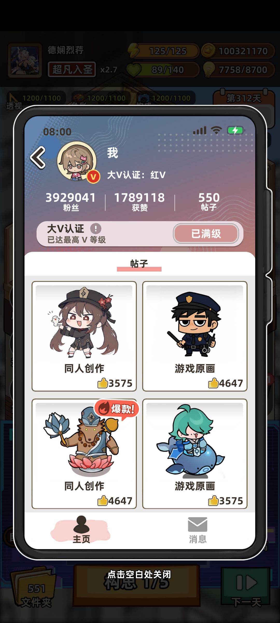 年入一个小目标的顶流画师 2
