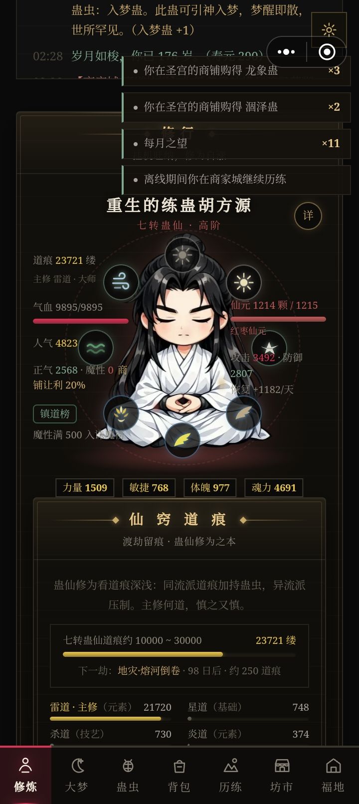 神了,回档,七转高阶?我还有机会八转吗?截图