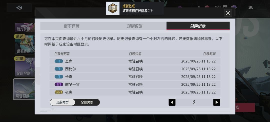 常驻池抽到夜离 1