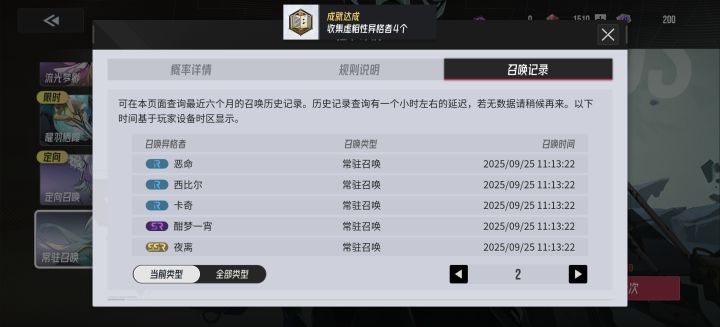 常驻池抽到夜离截图