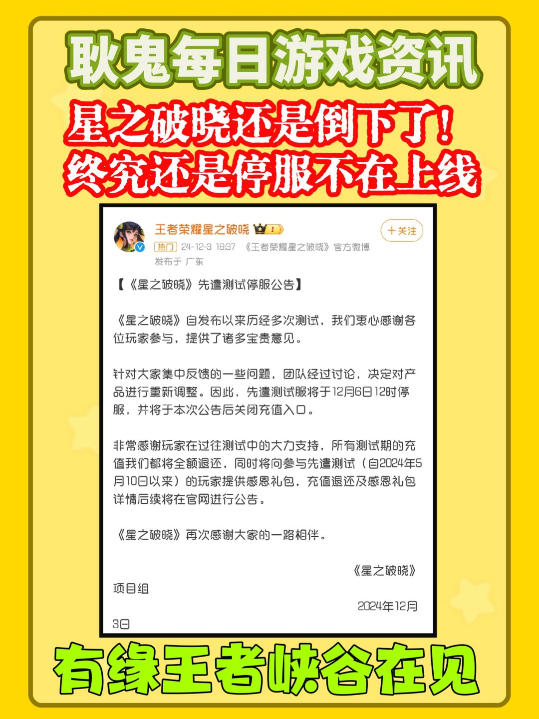 不敌❓热度低迷❓停服了不舍😭但还是要说再见 1