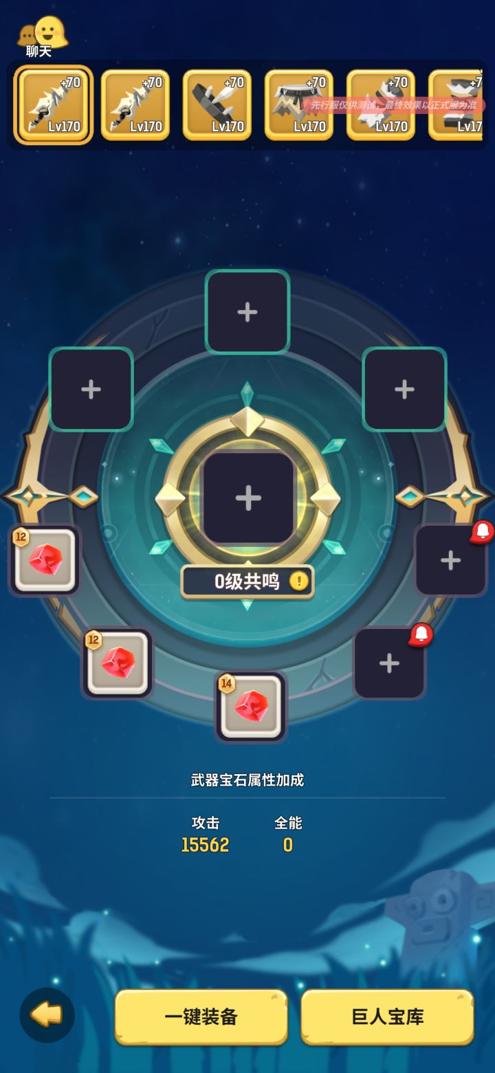 巨人之战新宝石系统截图