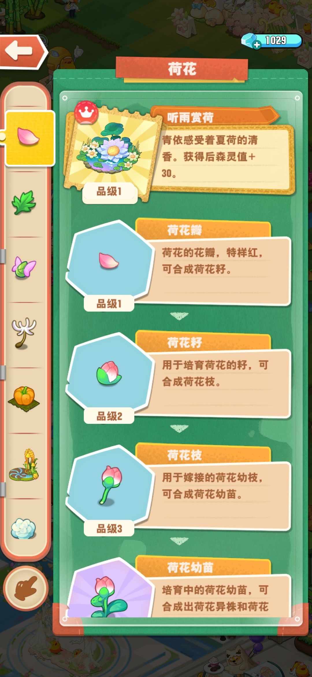 荷花全图鉴截图