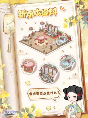 【新版本爆料】酒楼雅间竣工啦~