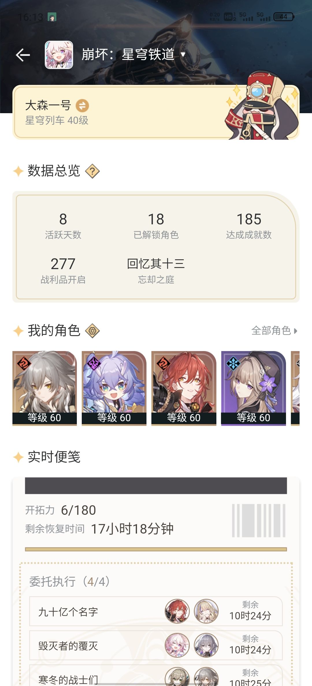 40级摆烂进度 2