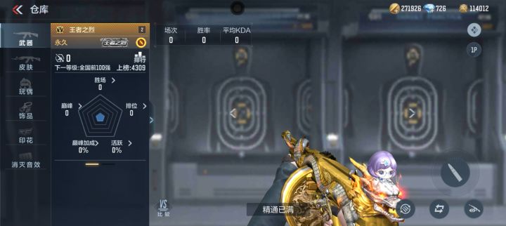 嫖到王者武器了截图