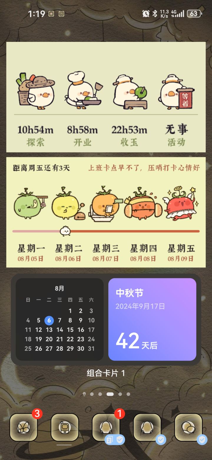 安卓小组件截图