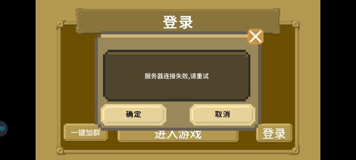维护还是咋了截图
