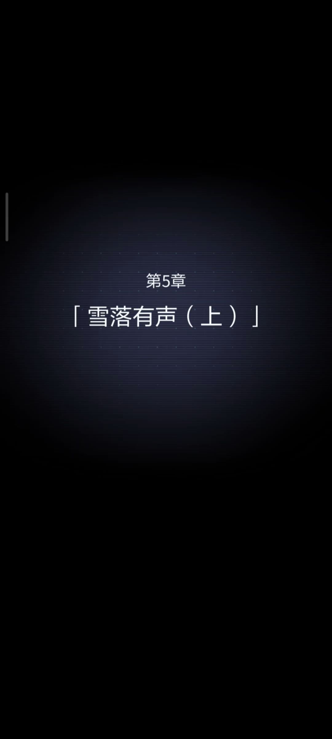 有友友们卡5-5吗?剧情怎么过都过不去,显示5-5还是new 2
