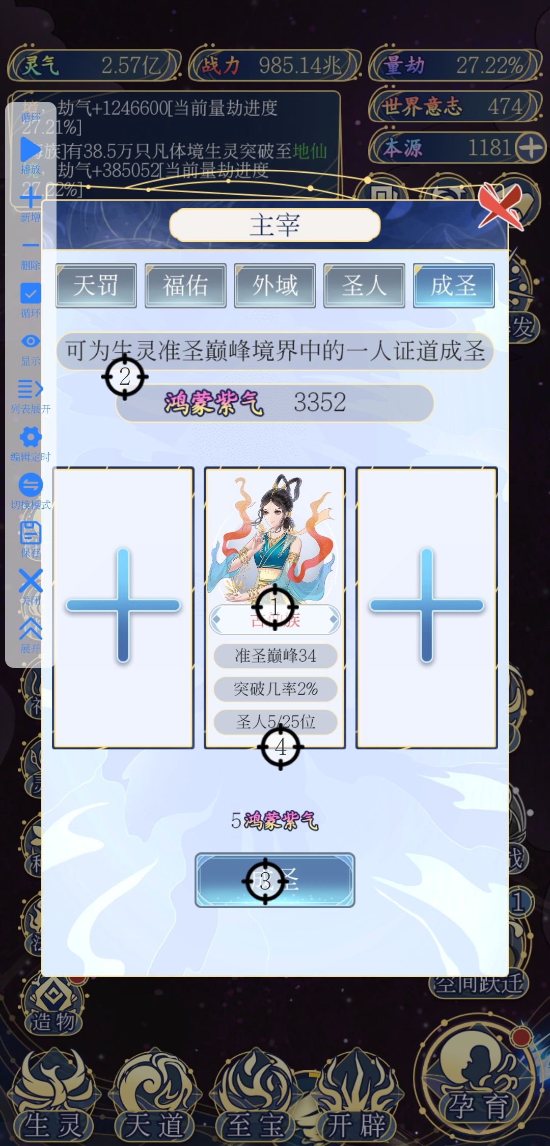 圣人突破概率太低了吧 1