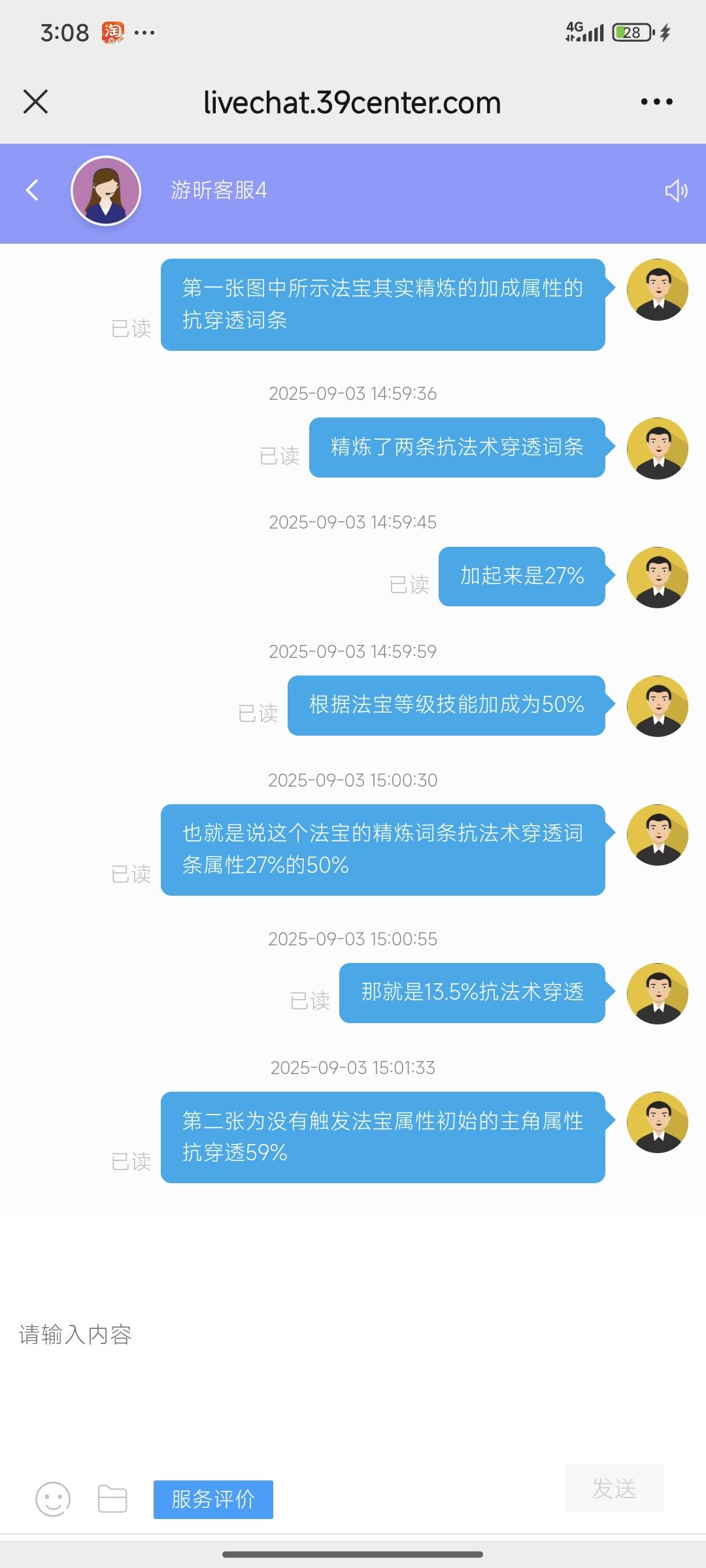 法宝铭刻精炼加成与法宝自身属性加成对不上 4