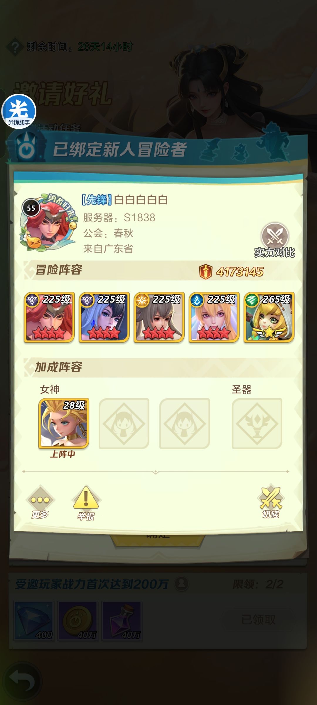 靠自己 3