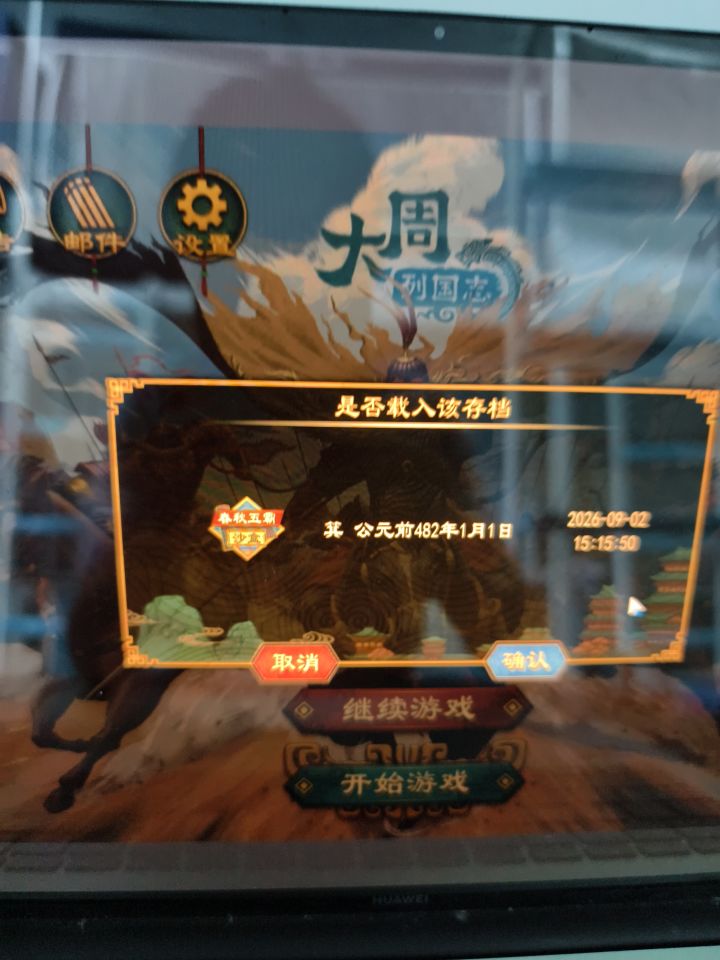 春秋剧本有结束时间吗截图