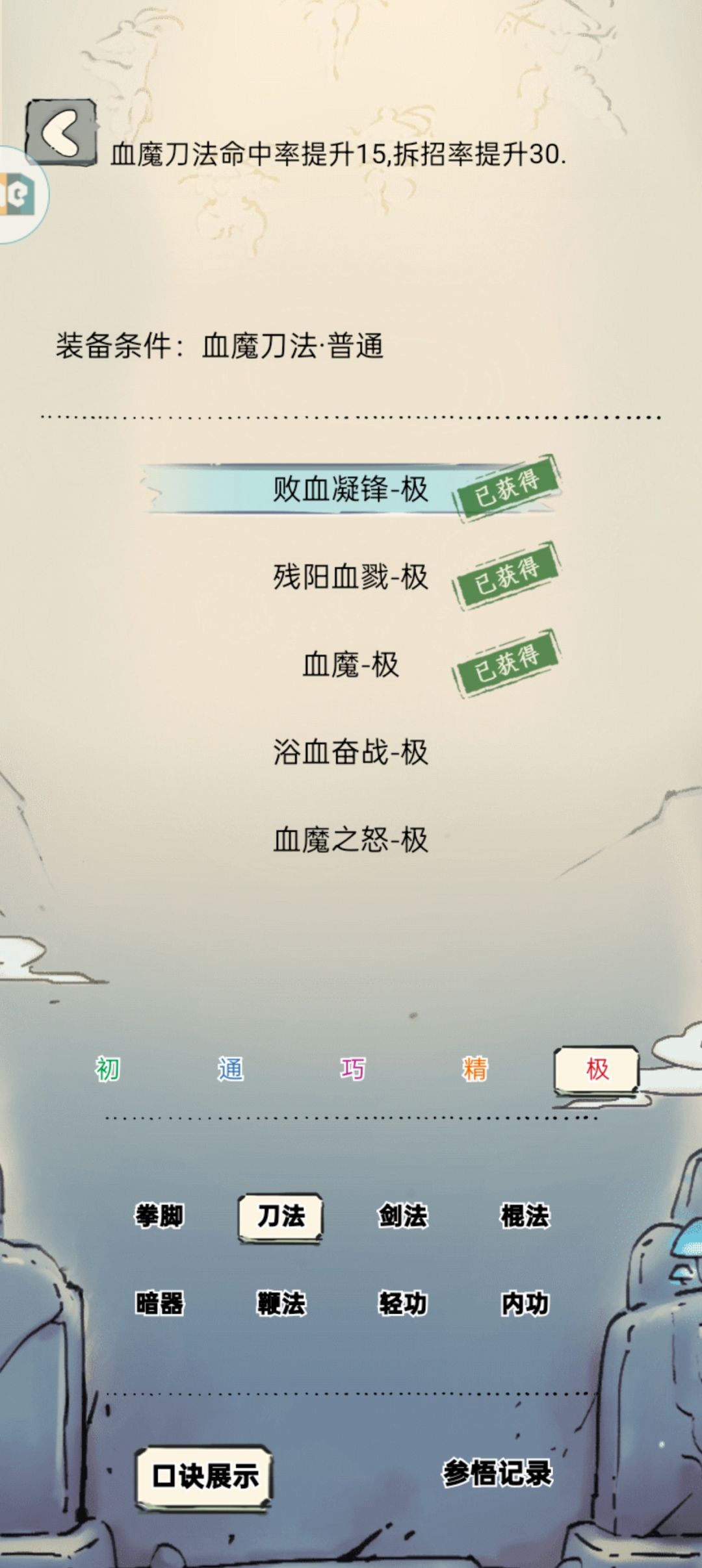 261抽血魔领悟 4