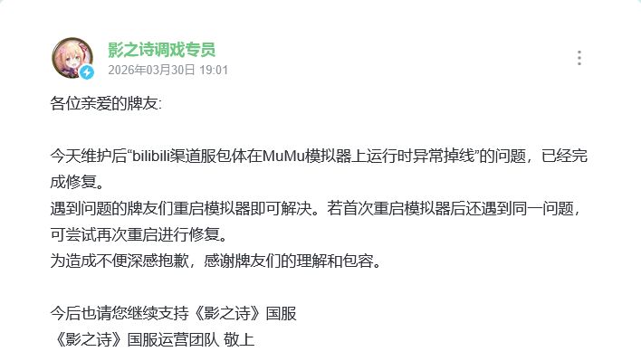 影之诗严重bug!掉线问题如修 3
