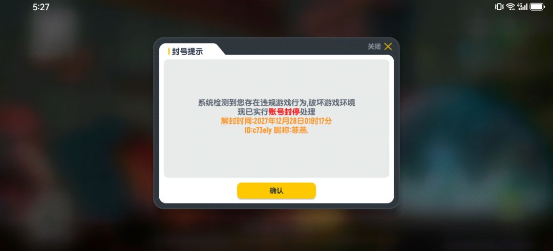 官方误封事件 1