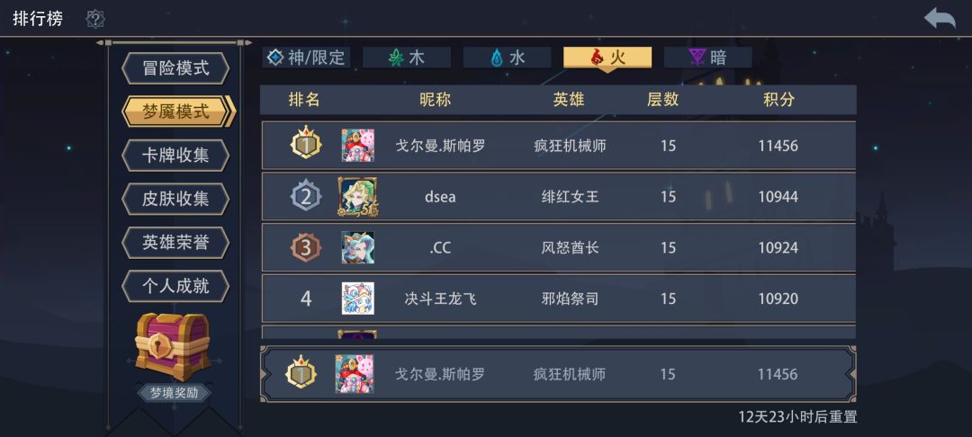 跪求不要卷火系梦魇了 1