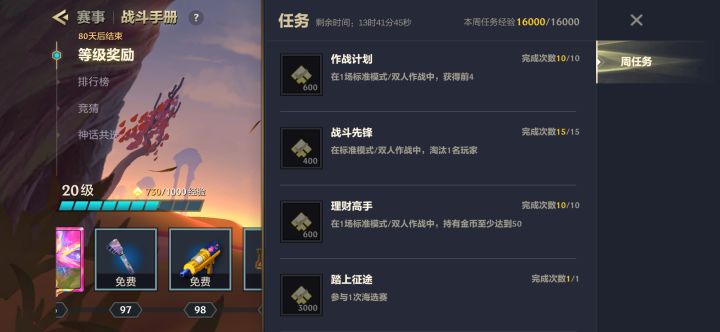 这个任务是每周都更新的吗截图