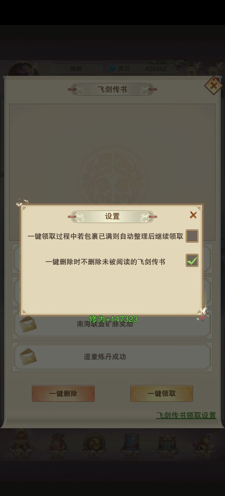 零氪攻略路线大纲-练气→地仙截图
