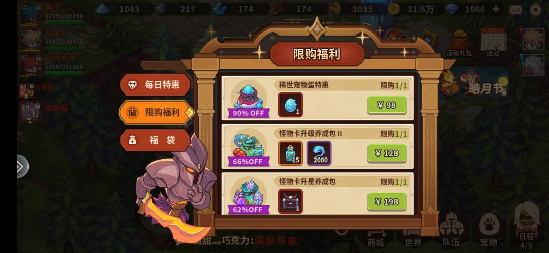 说真的,我很好奇,真的会有人买这些礼包吗? 2