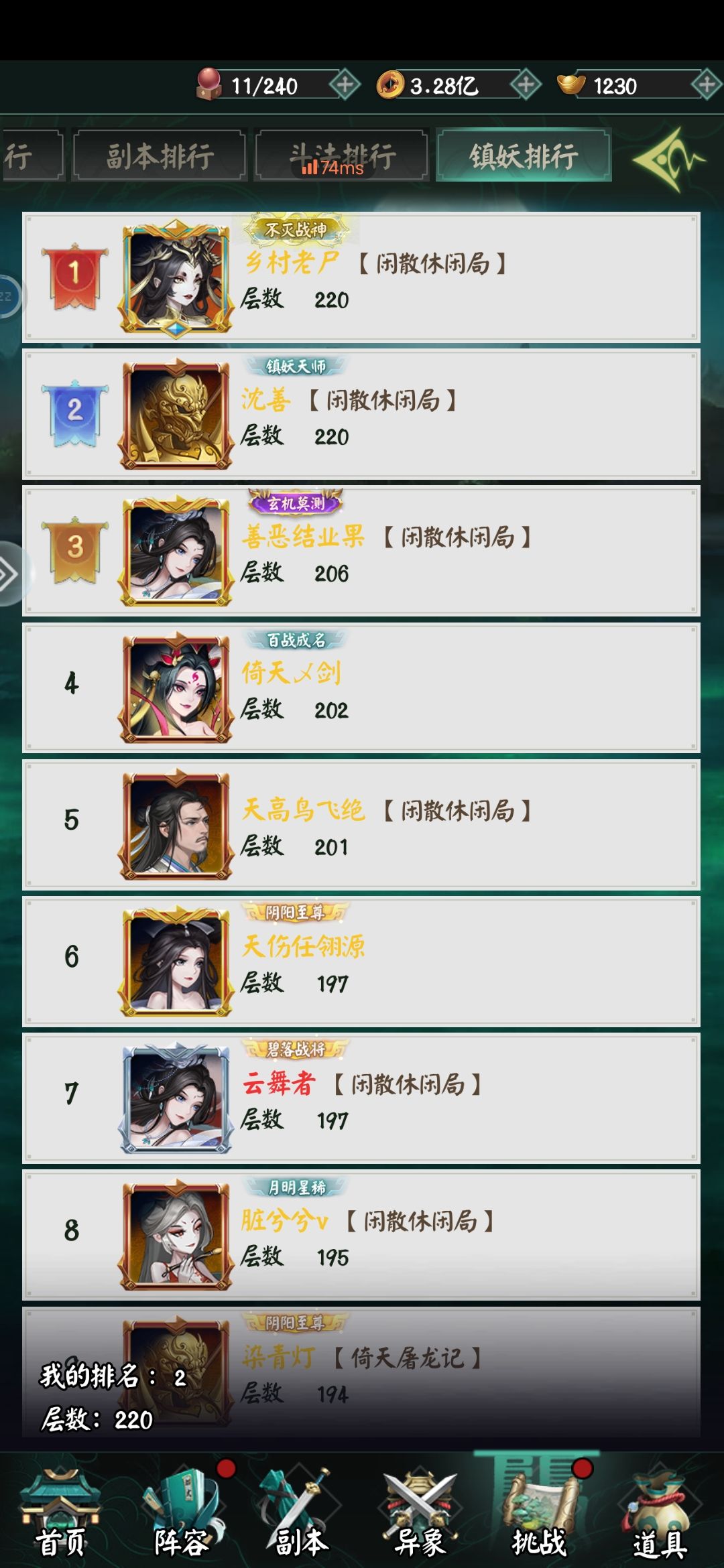 锁妖塔 2