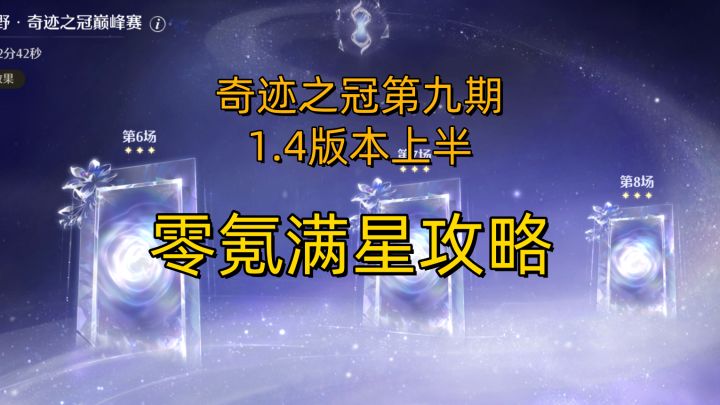 无限暖暖1.4上半奇迹之冠攻略 简单好抄截图
