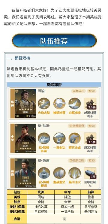 攻略分享丨英灵殿觉醒队伍推荐