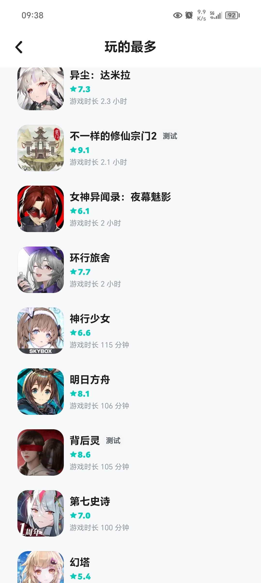 有没有什么好玩的游戏? 7