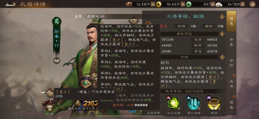 关于这次霸业争锋,必备刘备突破上限 1