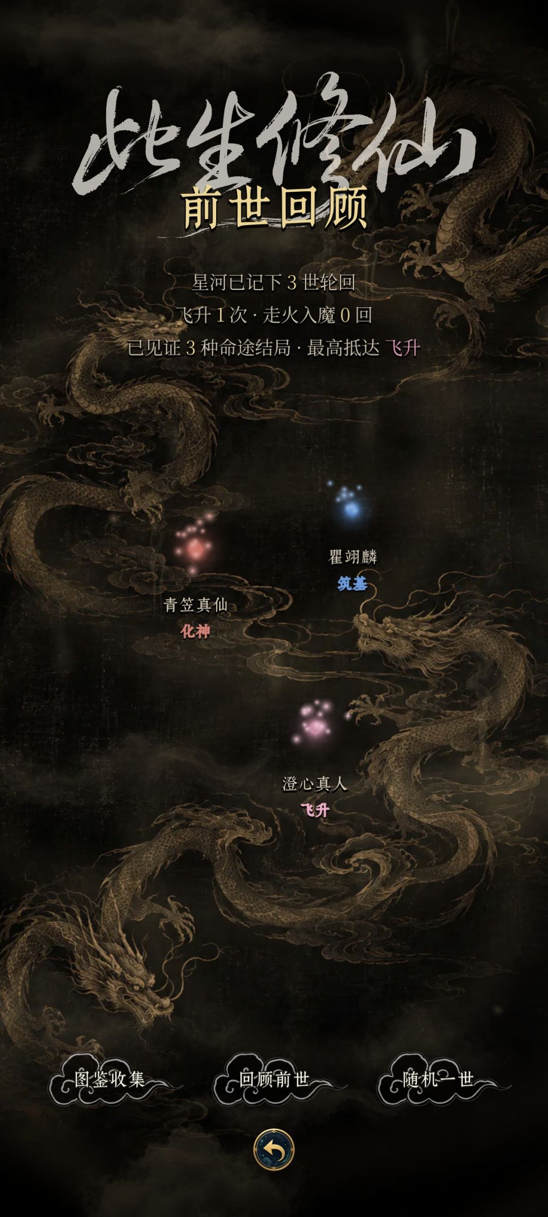 三世飞升 1