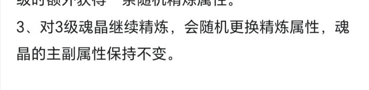 把魂晶升级，换成血魄石和金条并行不就好了截图