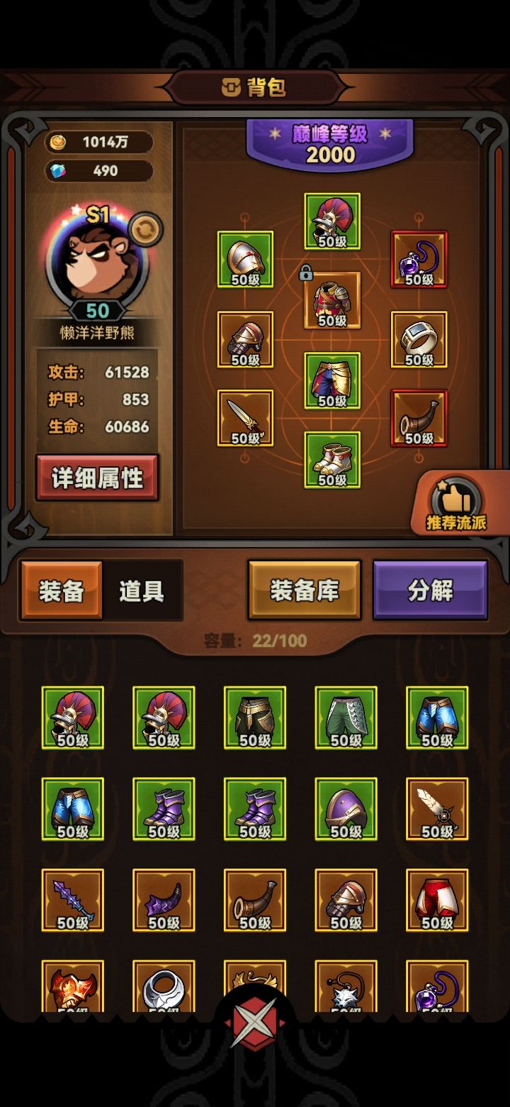平砍过魔王2了截图
