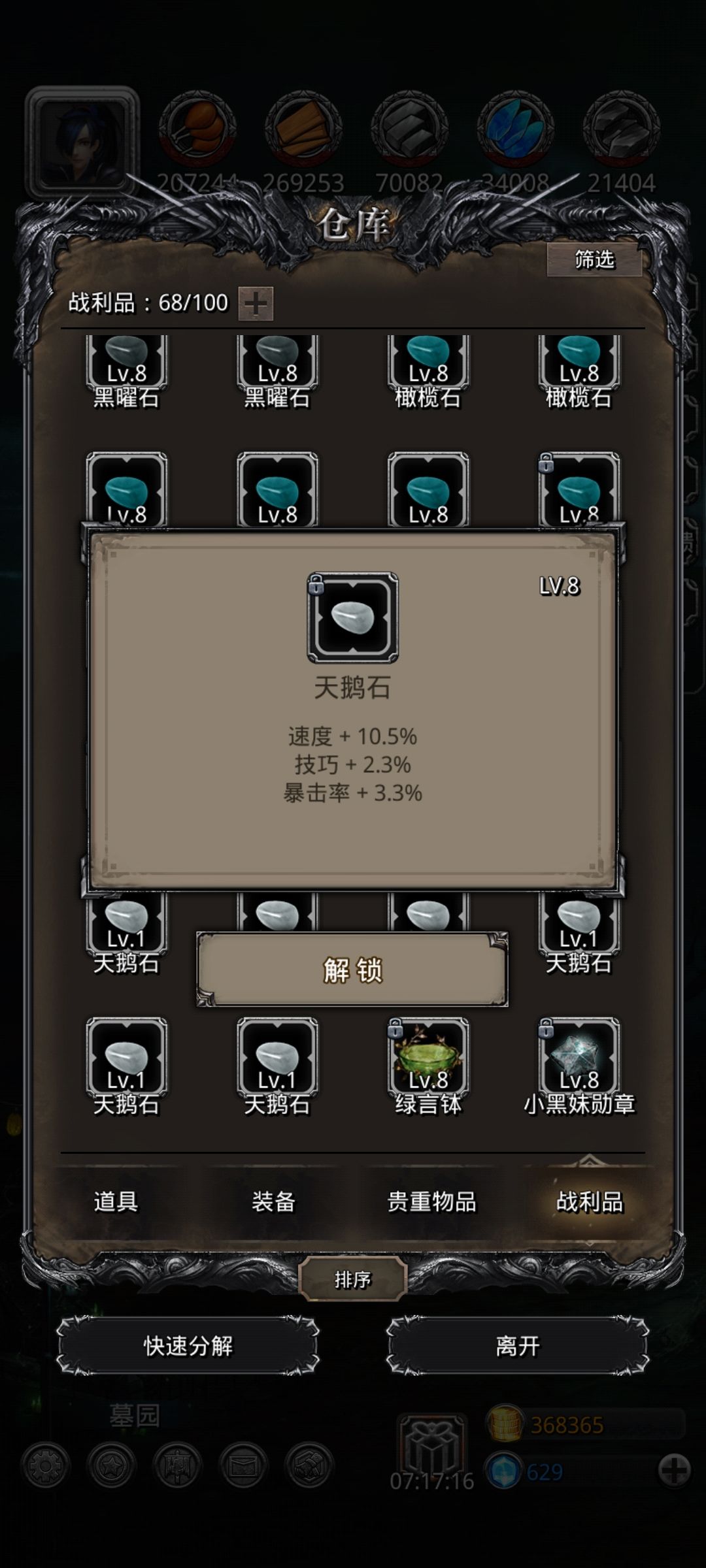 这两个给夜魇用吗 2