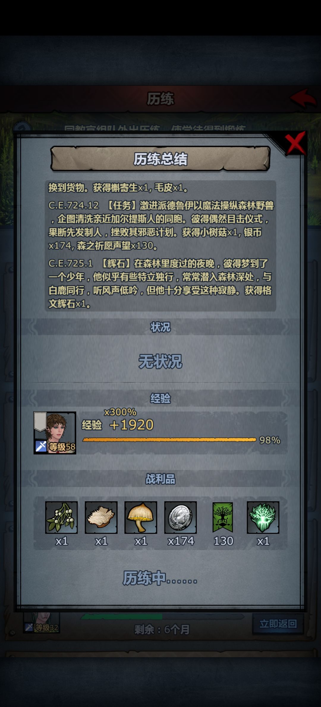 这东西能历练获得? 1