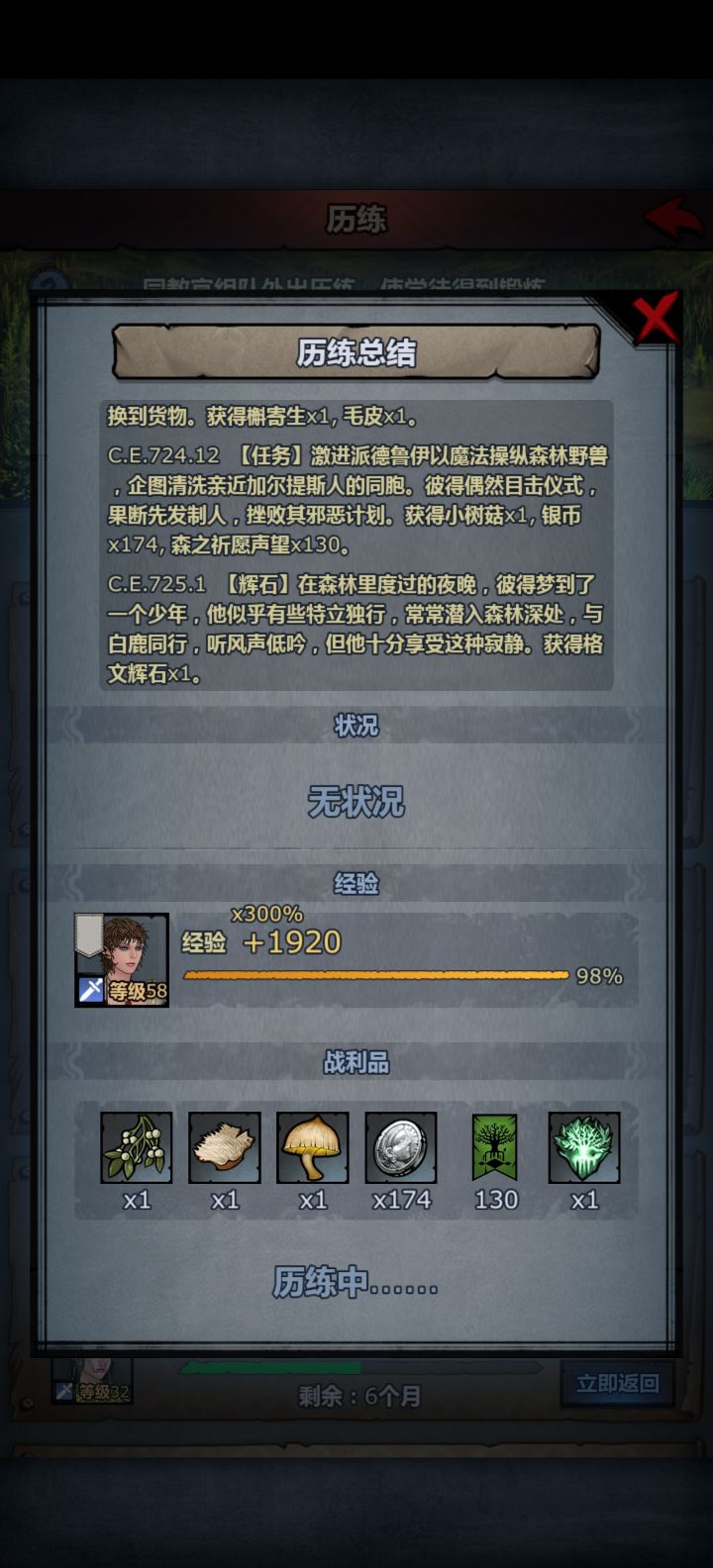 这东西能历练获得?截图