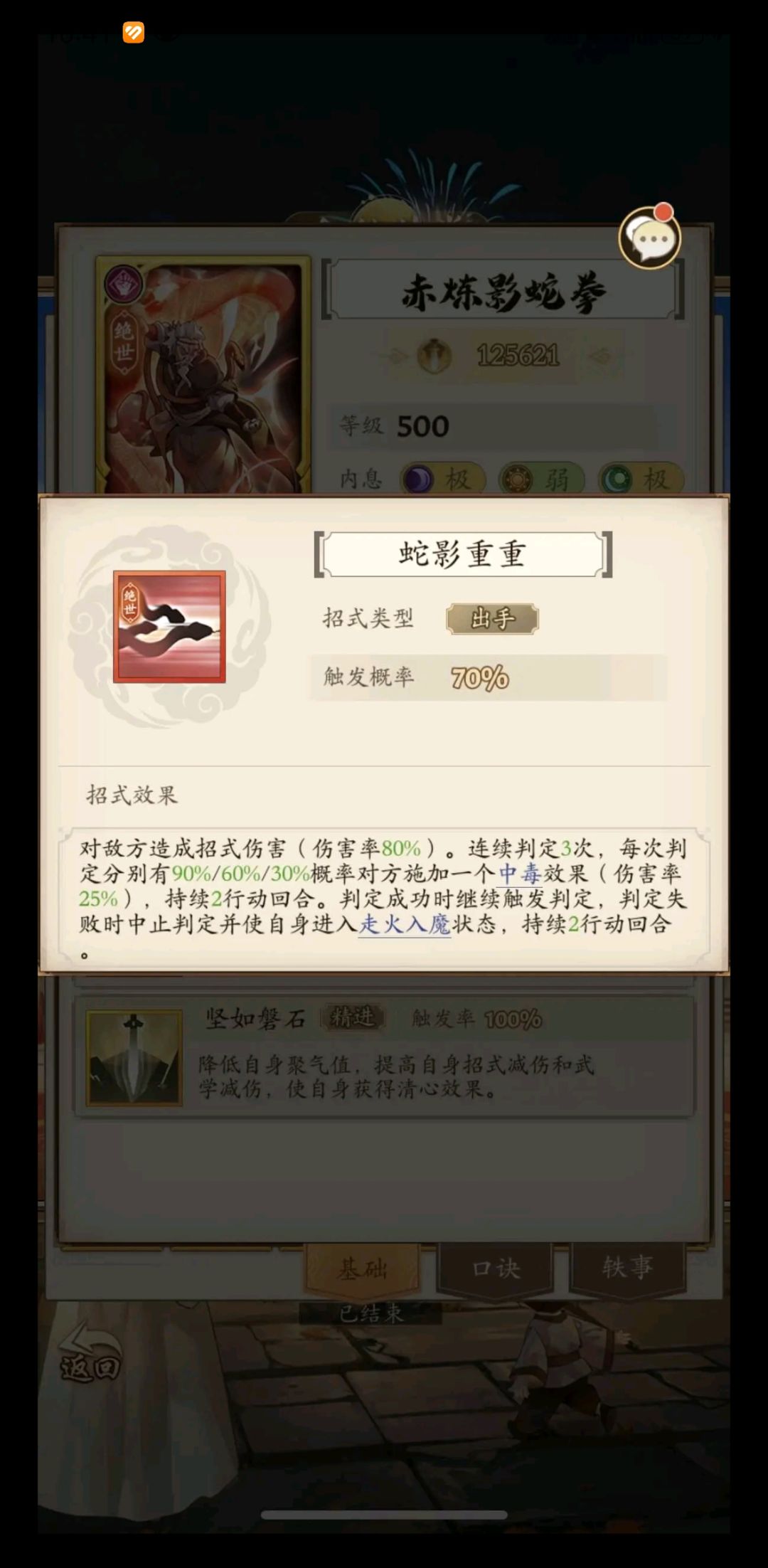 如果老毒物技能按pk时出 2