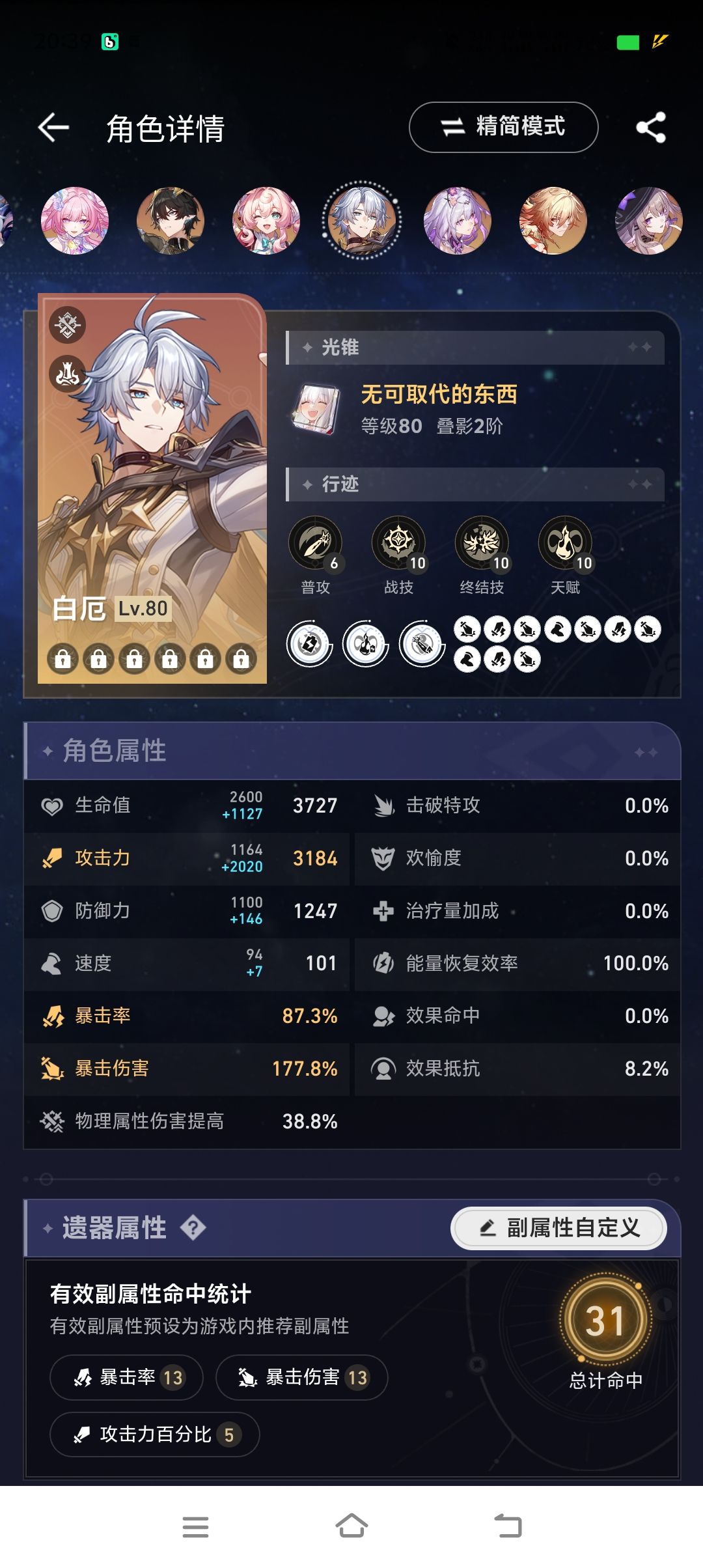 奇怪的搭配 8