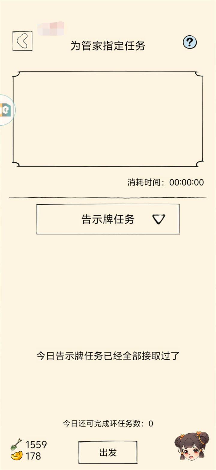 啥情况,管家用不了了?截图