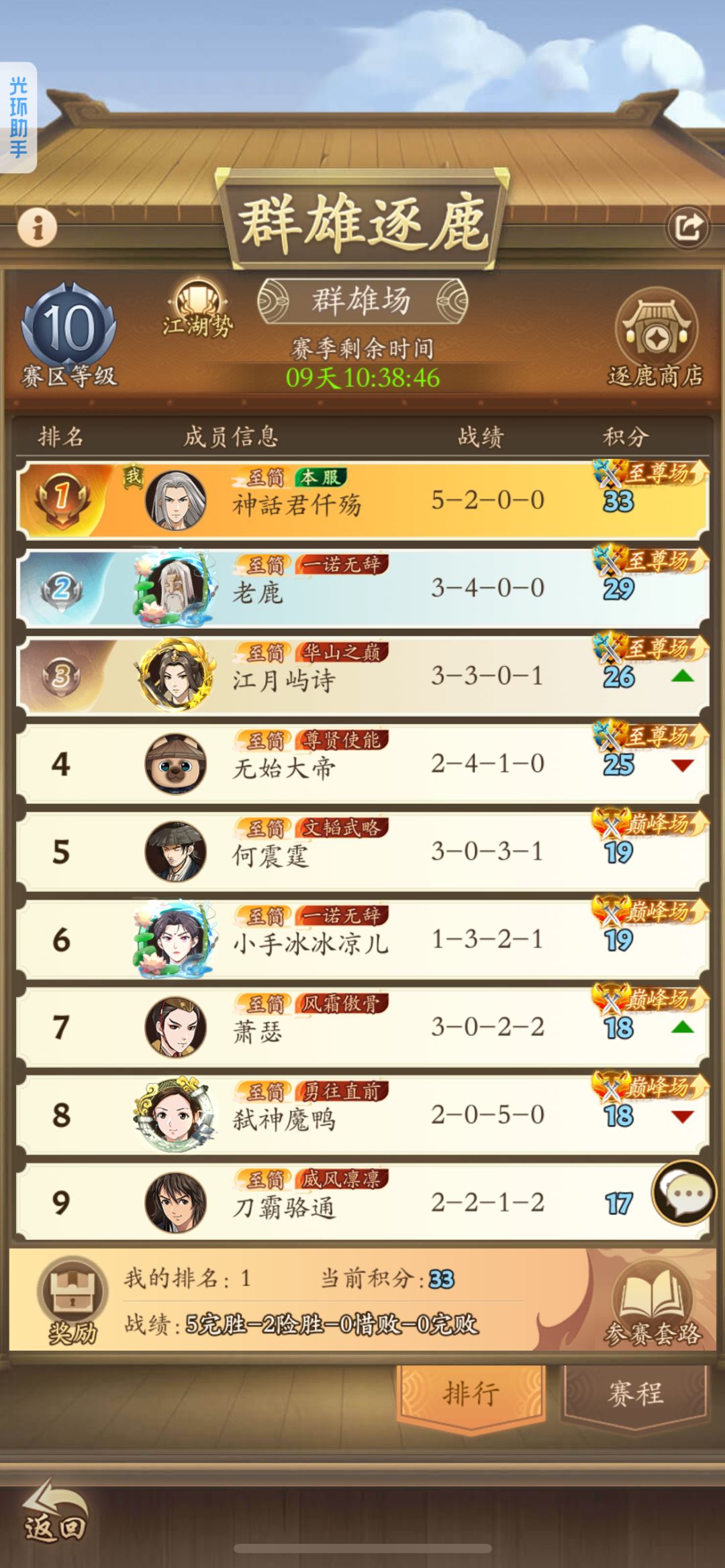 发个调和剑的群雄套路，截图