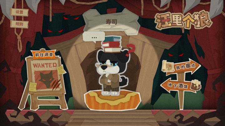 【狼人杀新游】终于狼人杀自由了!截图