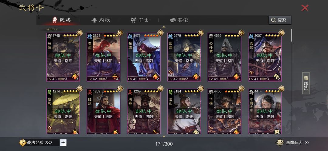 迷茫,求武将搭配见解 3