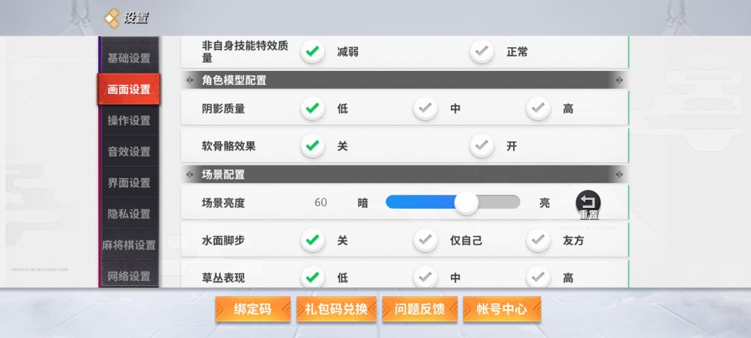 游戏画面优化设置 2