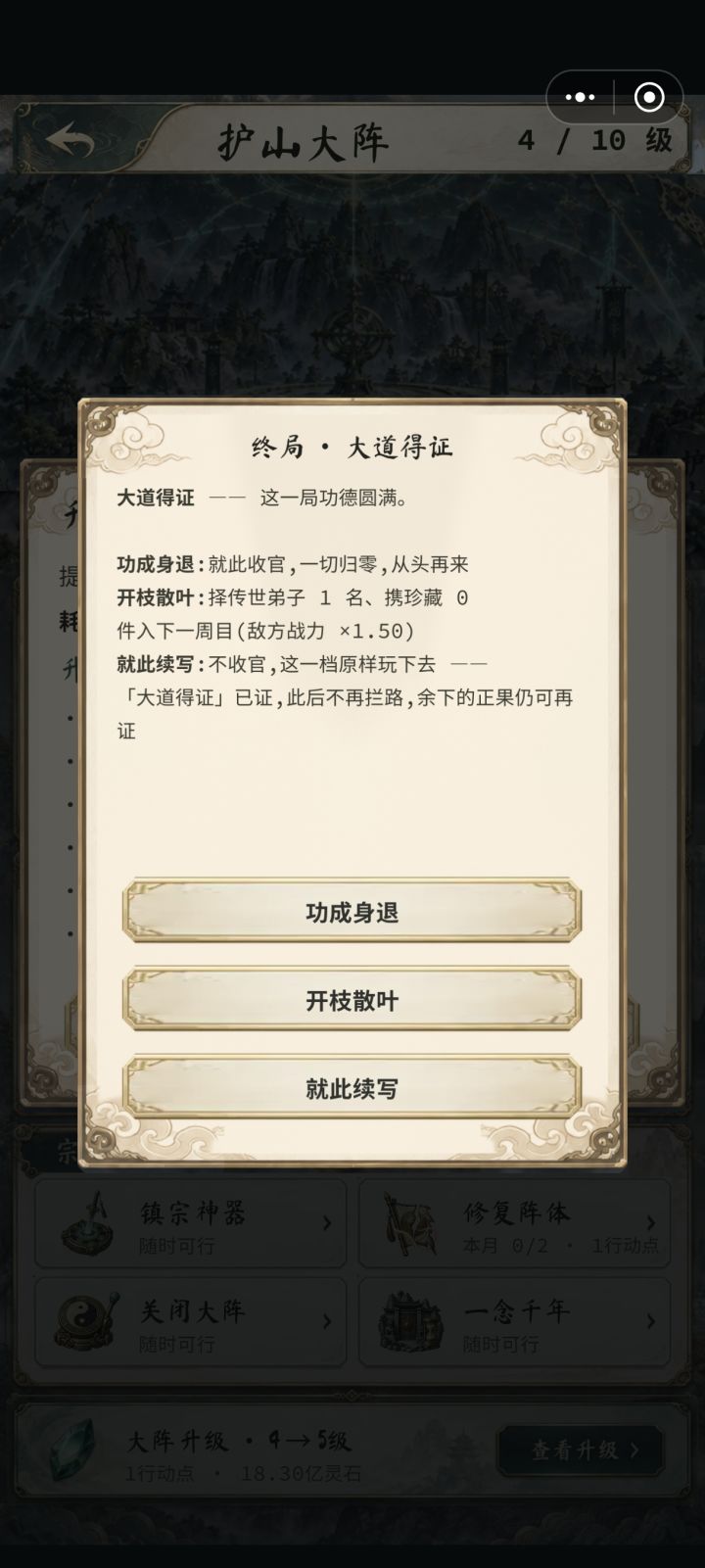 1周目结束,却开枝散叶失败截图