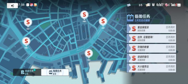 每周任务截图