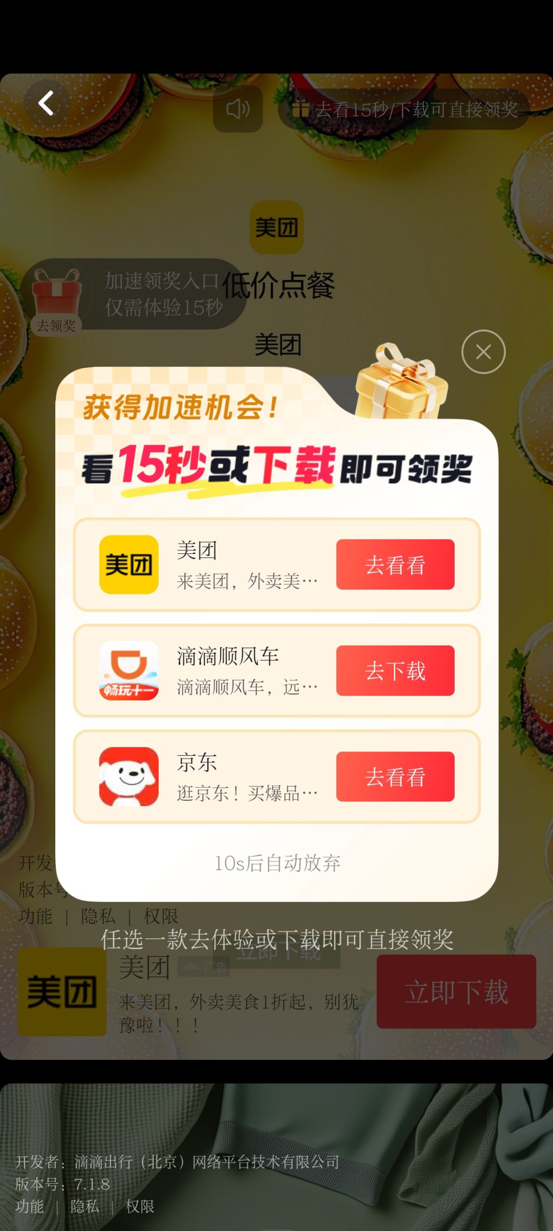 滑动广告可以不用划 1
